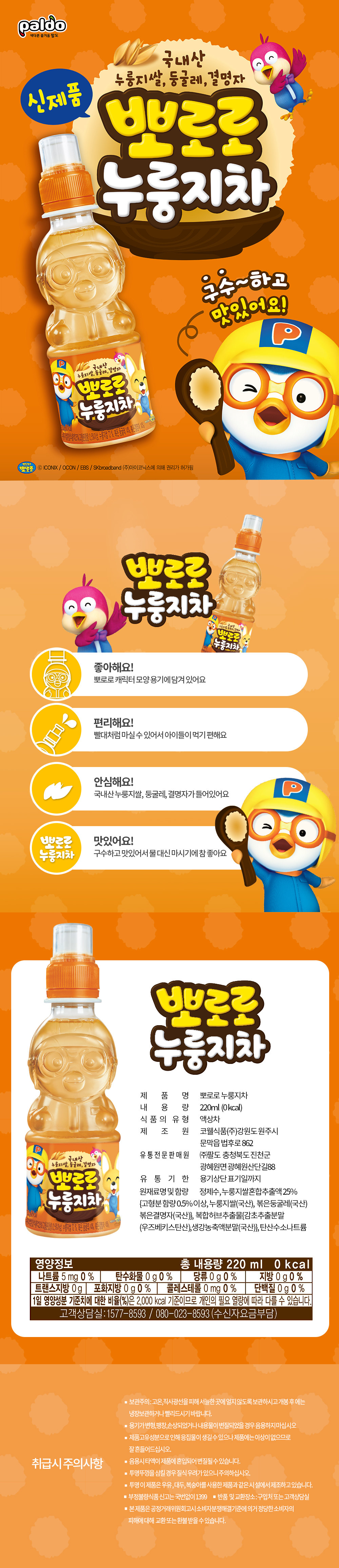 뽀로로 누룽지차